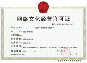 網(wǎng)絡(luò)文化經(jīng)營(yíng)許可證 申請(qǐng)資料與全流程詳解