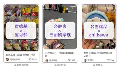 小紅書趨勢(shì)洞察 解碼年輕一代的“種草”密碼，引爆玩具銷售新浪潮